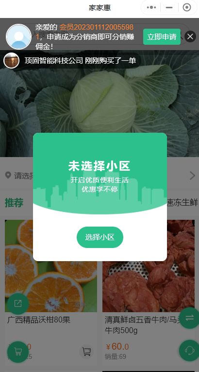 生鮮社區(qū)團(tuán)購(gòu)微信小程序怎么做？