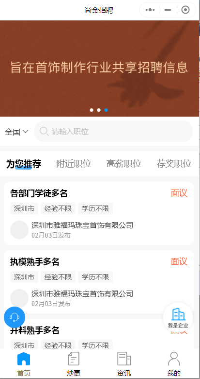 首飾行業(yè)招聘微信小程序怎么做好？