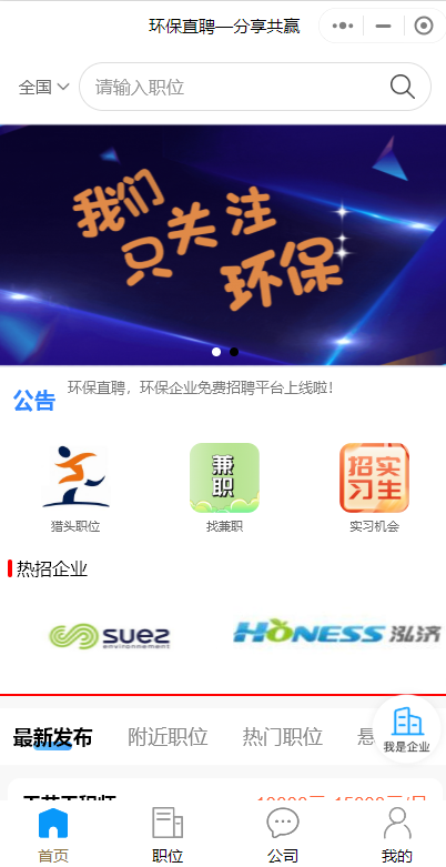 環(huán)保行業(yè)招聘微信小程序怎么做好？